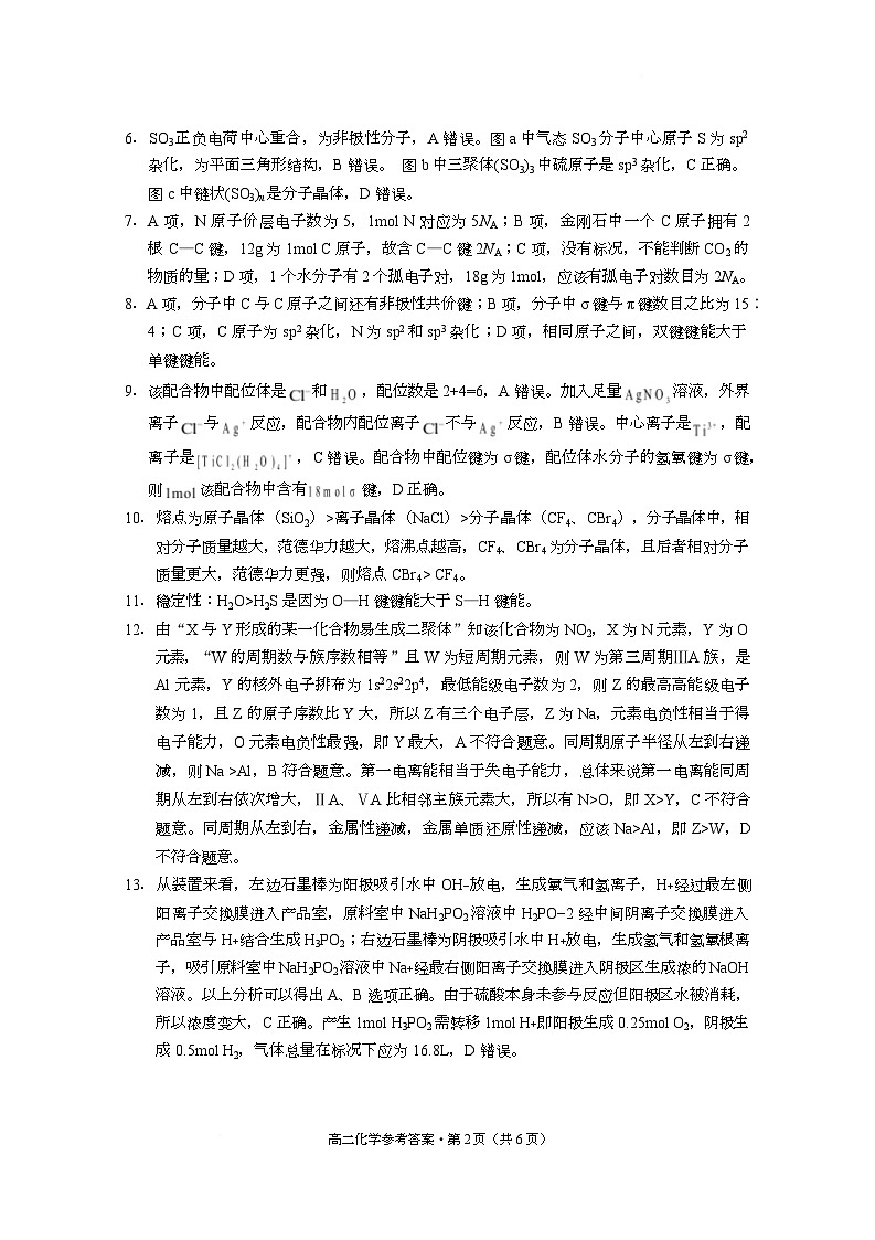 贵阳市2026届高二年级下学期七校联合考试（一）-化学 贵阳市2026届高二年级下学期七校联合考试（一）化学-答案第2页