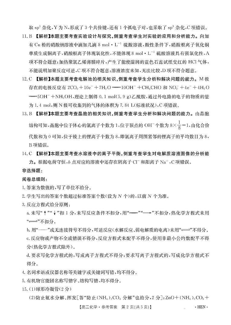 化学答案(2)第2页