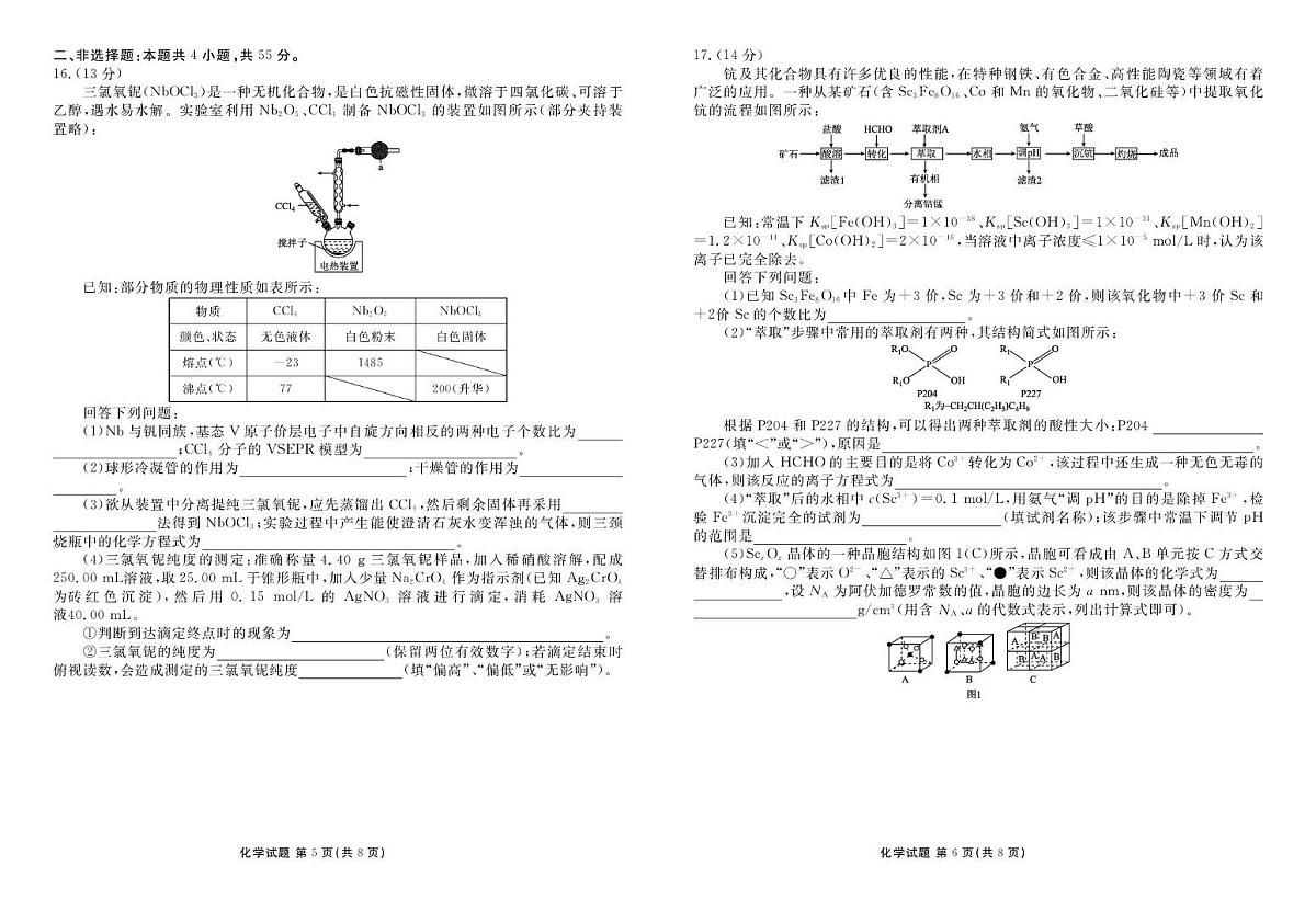 湖北省十堰市2025届高三下学期五月份适应性考试化学试卷（含解析）第3页