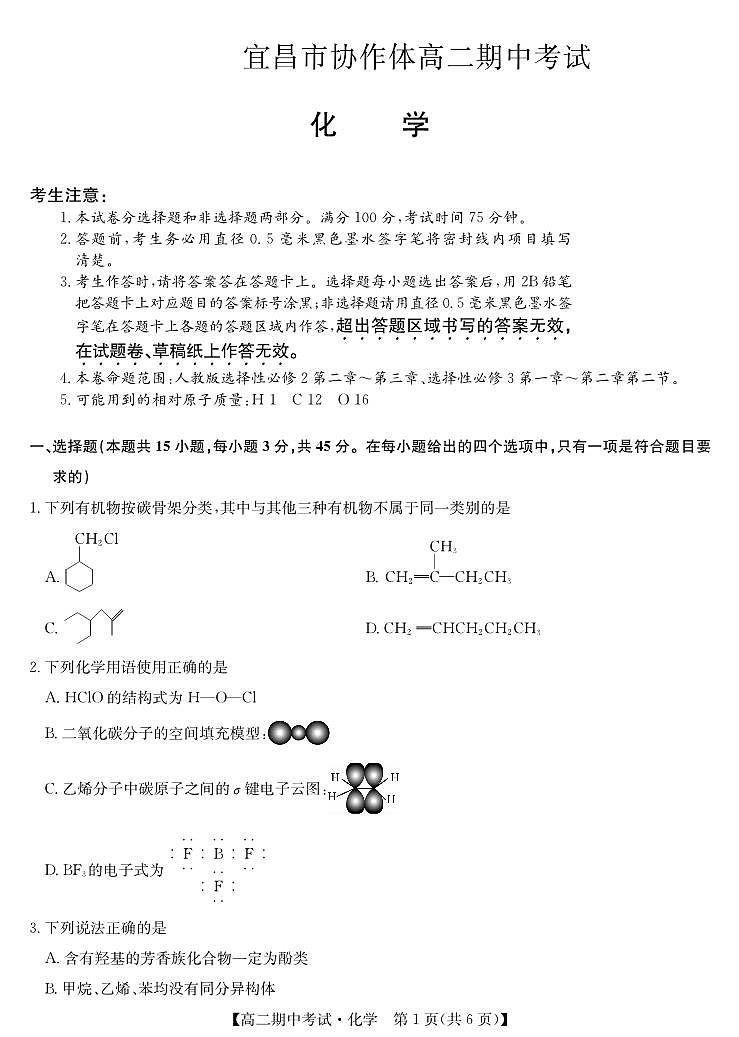 化学-宜昌市高二期中联考(1)第1页