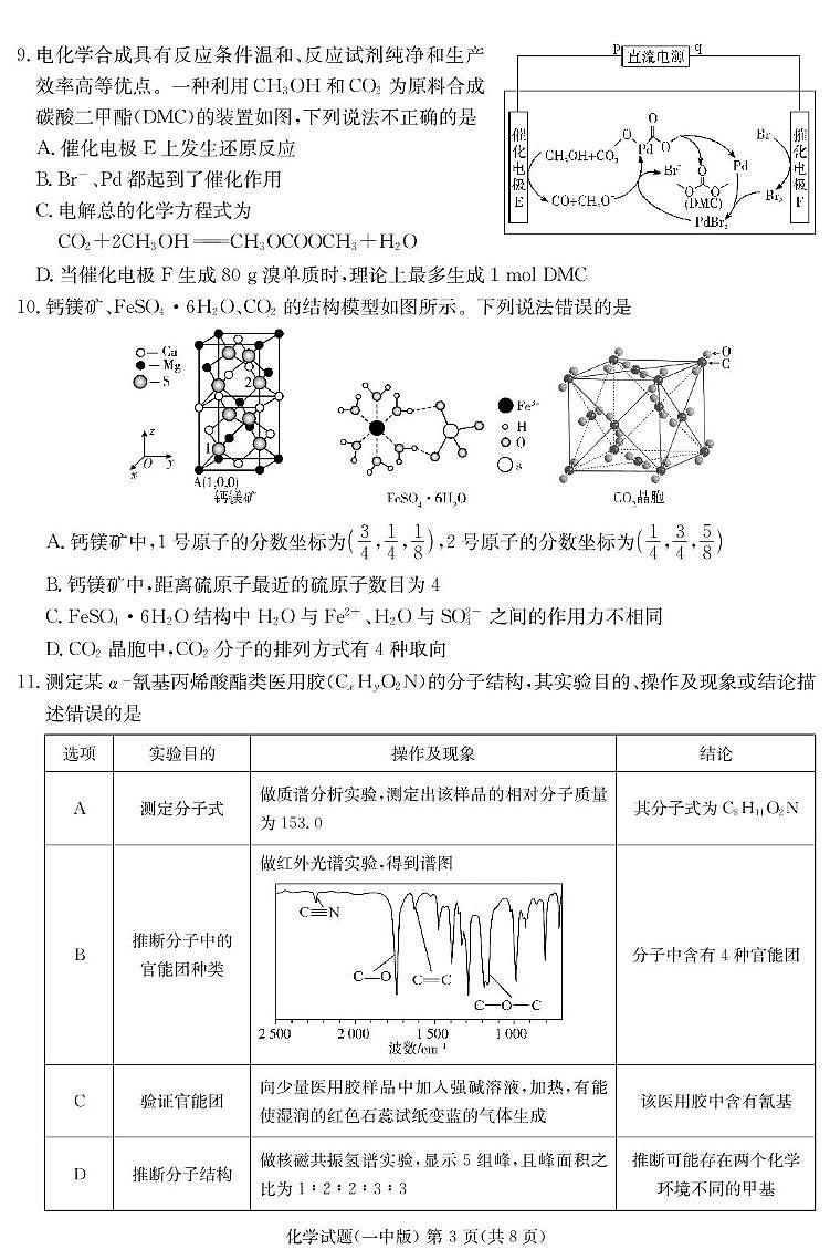 2025届湖南长沙一中高三下学期模拟考试（二）化学试卷（含答案）第3页