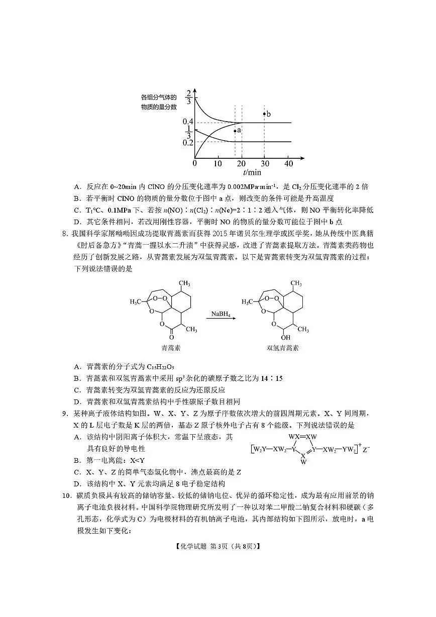 安徽合肥八中2025届高三下学期最后一卷化学试题（含答案）第3页