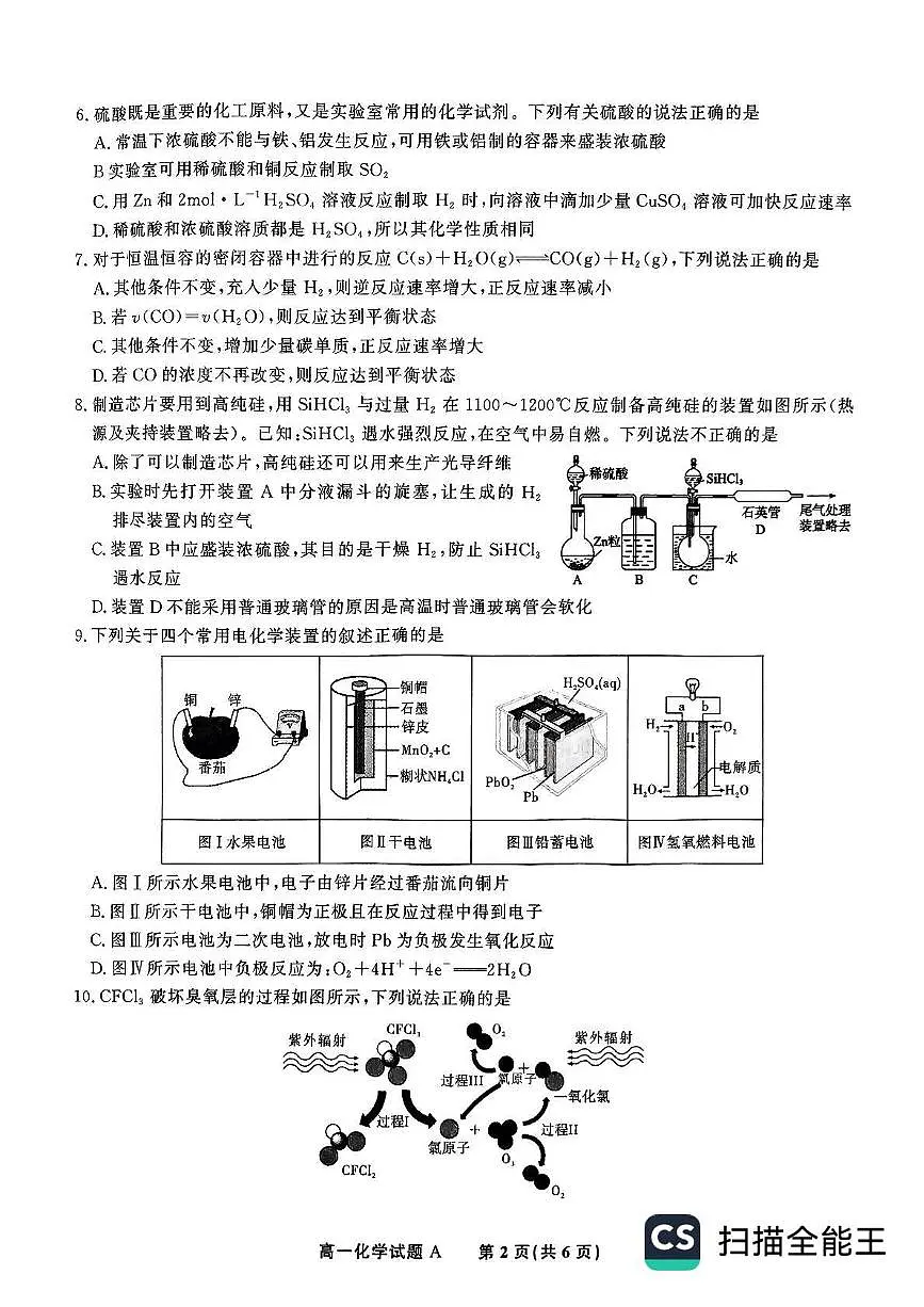 安徽皖江名校2025年高一下学期5月月考化学试卷（含答案）第2页