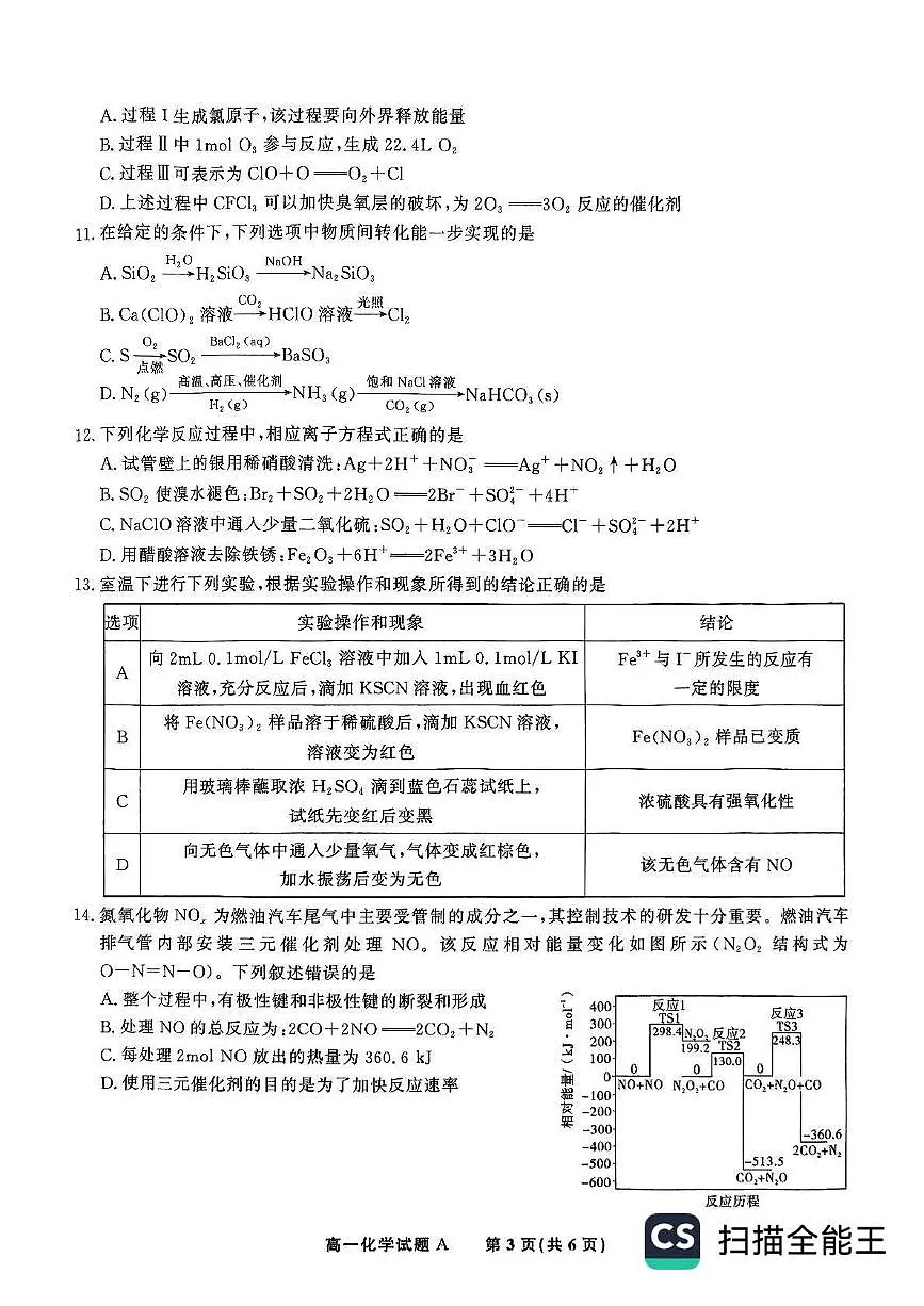 安徽皖江名校2025年高一下学期5月月考化学试卷（含答案）第3页
