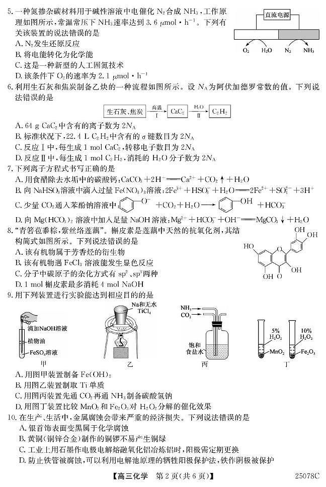 广东光大联考2025届高三下学期模拟预测化学试题（含答案）第2页