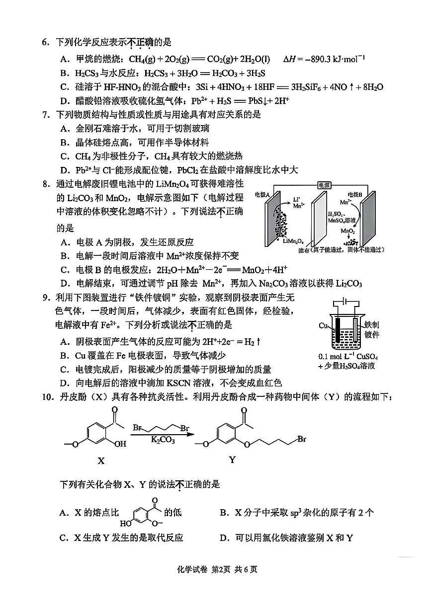 江苏苏州2025届高三下学期三模考前练习化学试卷（含答案）第2页