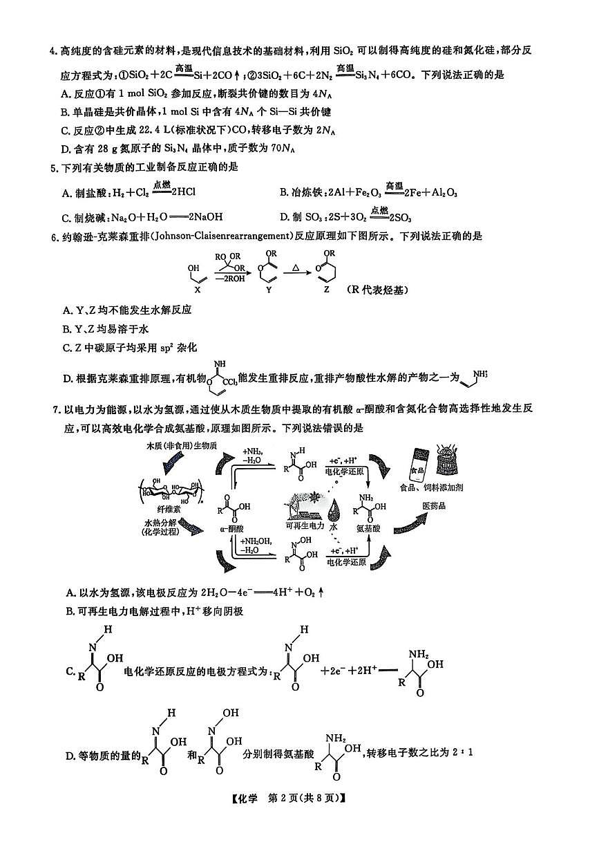 辽宁名校联盟2025届高三下学期押题预测卷化学试题（含答案）第2页