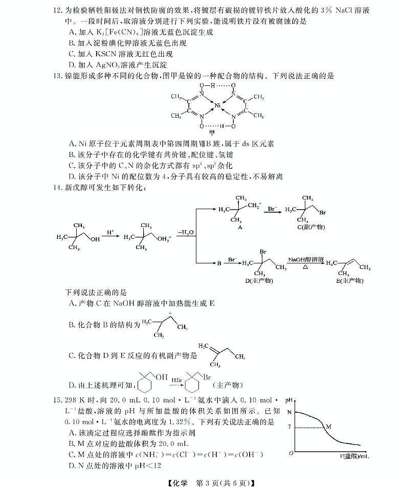 浙江强基联盟2024-2025学年高二下学期5月月考化学试题（含答案）第3页