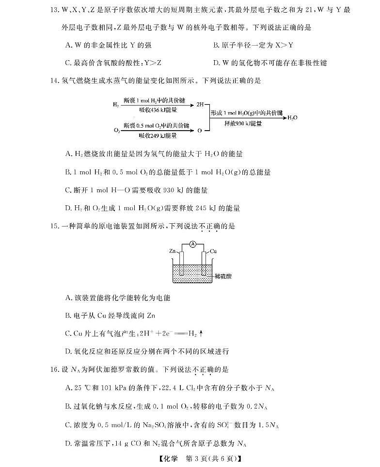 浙江强基联盟2024-2025学年高一下学期5月月考化学试题（含答案）第3页
