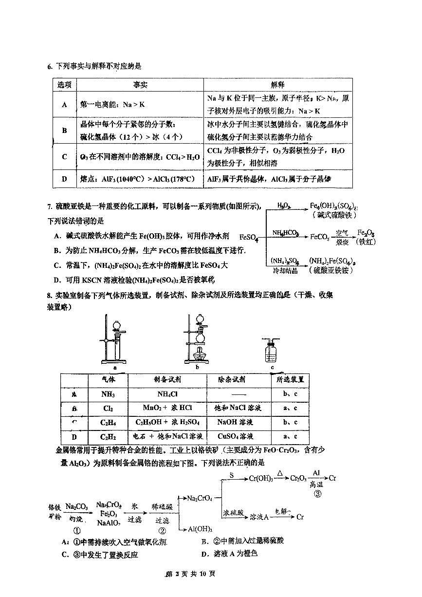 2025北京牛栏山一中高三三模[高考模拟]化学试卷第2页