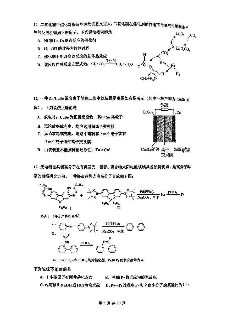 2025北京牛栏山一中高三三模[高考模拟]化学试卷第3页
