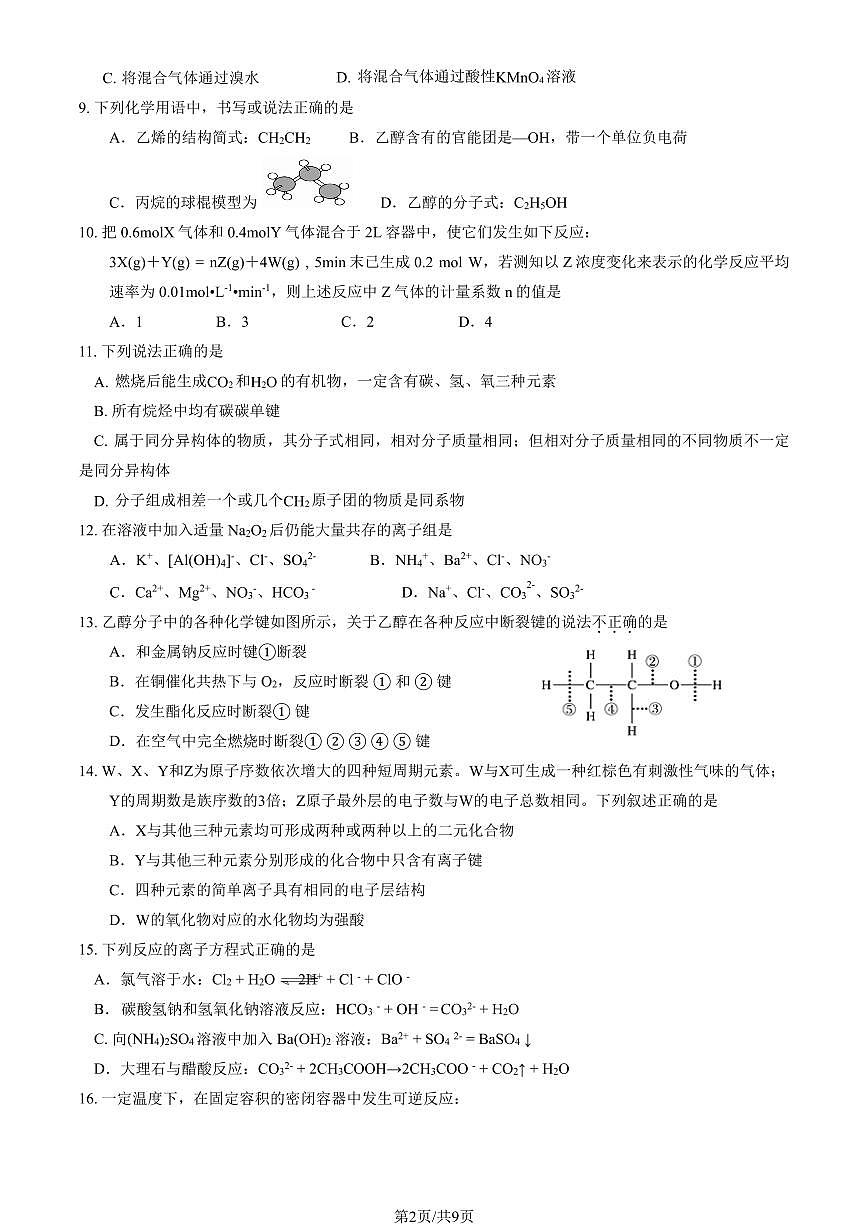 2025北京牛栏山一中高一（下）期中真题化学试卷（教师版）第2页