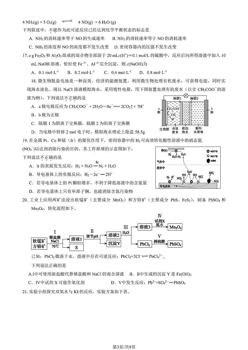 2025北京牛栏山一中高一（下）期中真题化学试卷（教师版）第3页