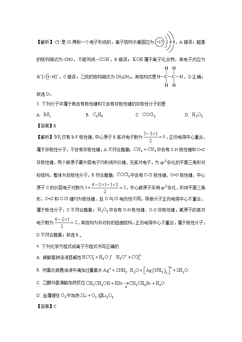 重庆市名校联盟2024-2025学年高二下学期期中联合考试化学试卷（解析版）第2页