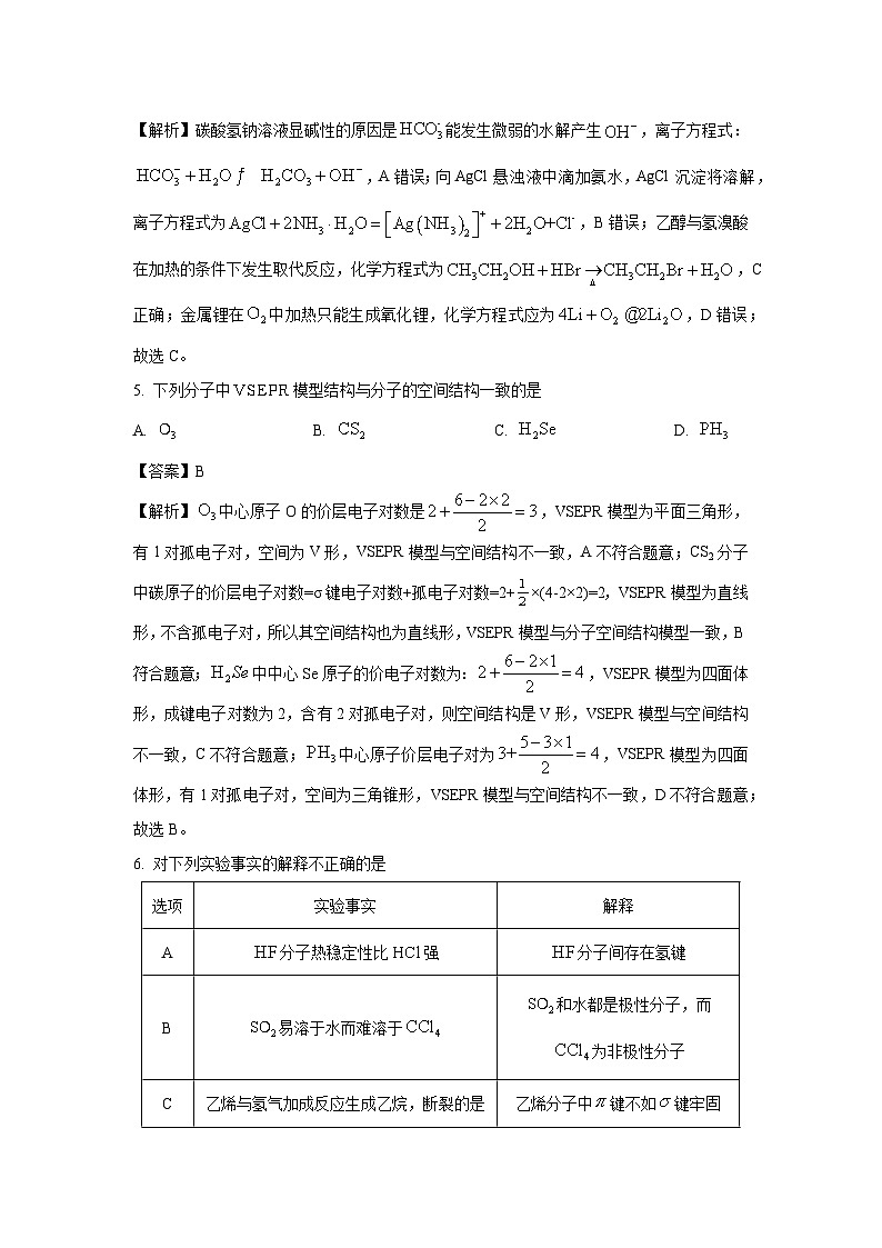 重庆市名校联盟2024-2025学年高二下学期期中联合考试化学试卷（解析版）第3页