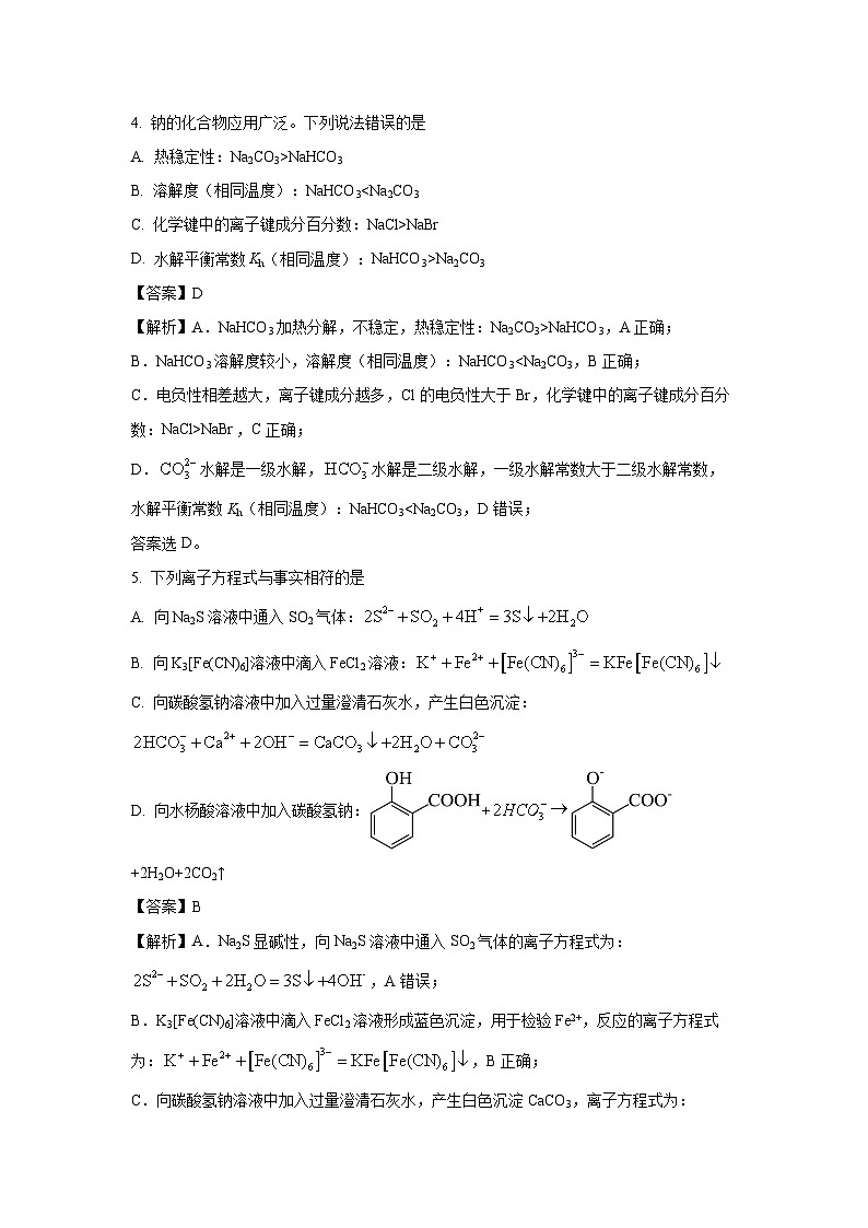 天津市河北区2025届高三下学期二模考试化学试卷（解析版）第3页