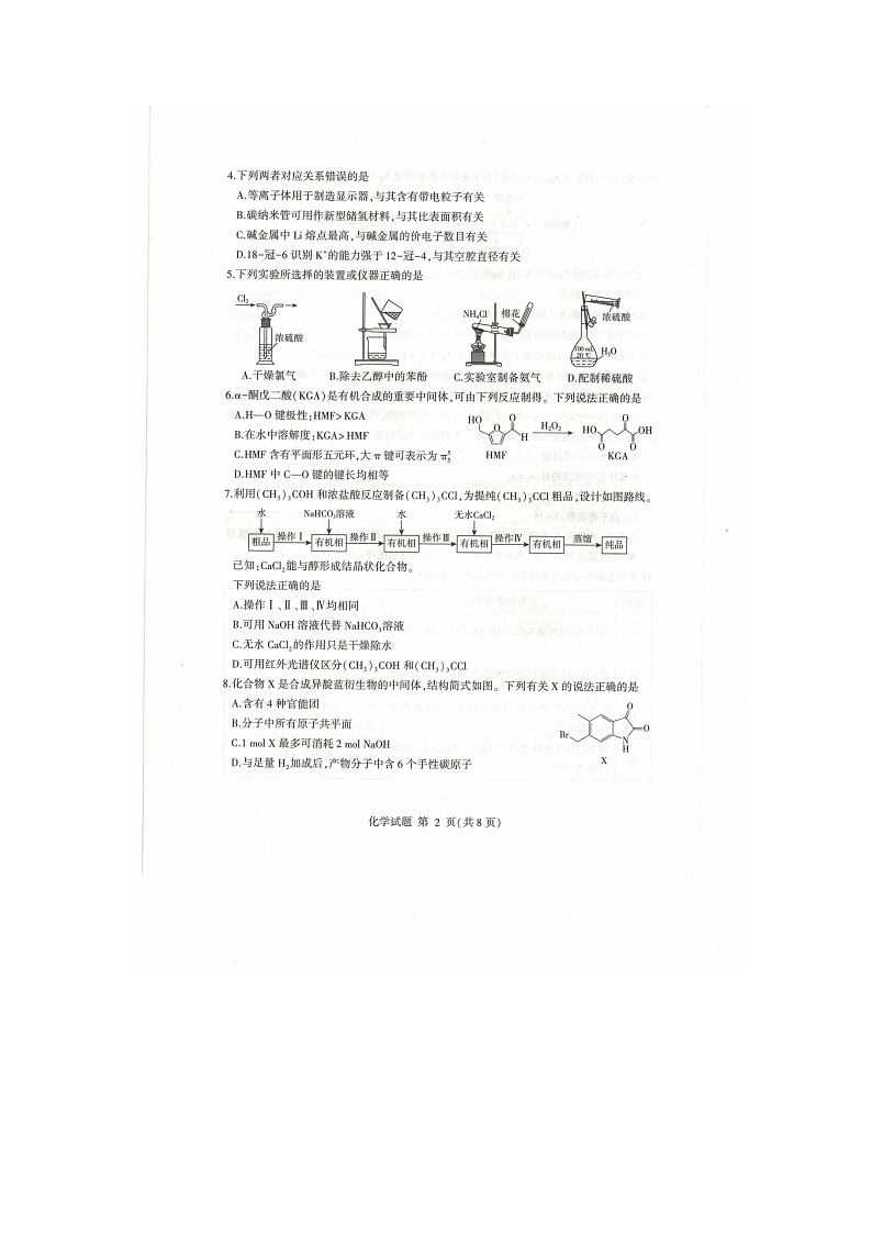山东省临沂市2025届高三下学期二模考试（扫描版）化学试卷第2页