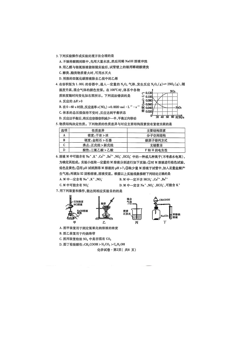 青海省西宁市2025届高三下学期第二次模拟考试（扫描版）化学试卷第2页