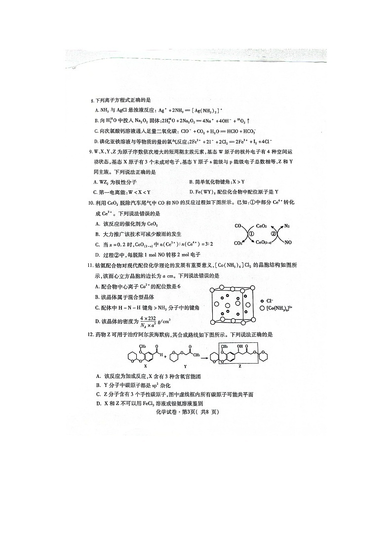 青海省西宁市2025届高三下学期第二次模拟考试（扫描版）化学试卷第3页