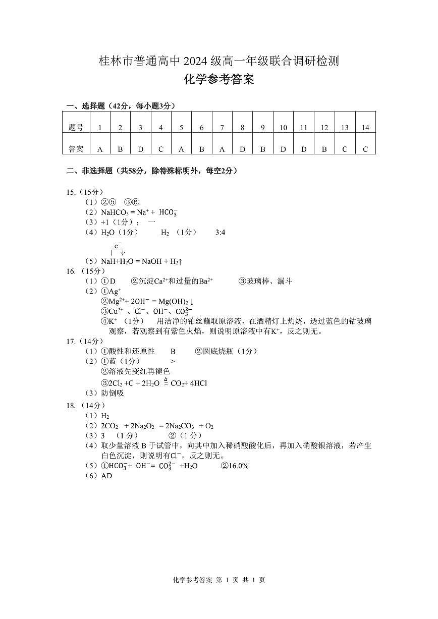 化学-答案第1页
