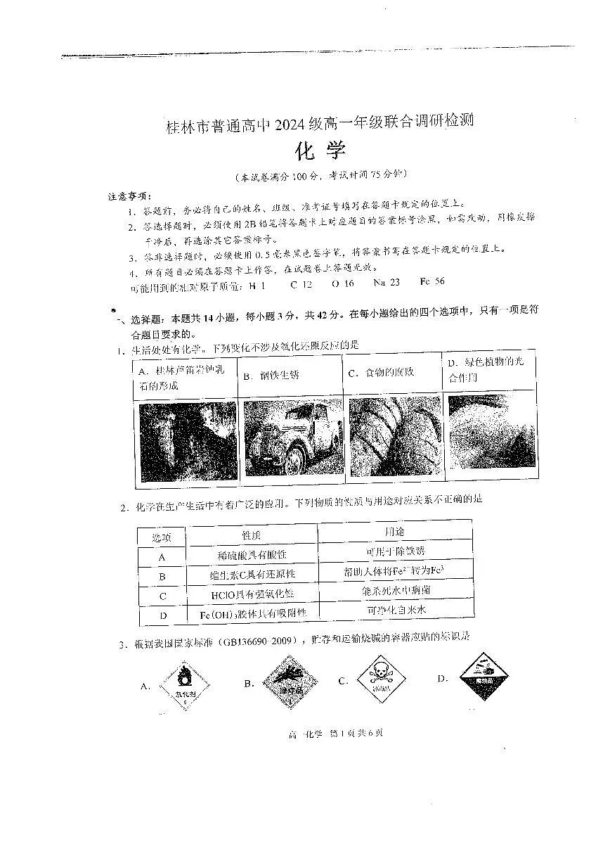 化学第1页