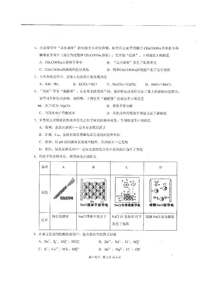 化学第2页