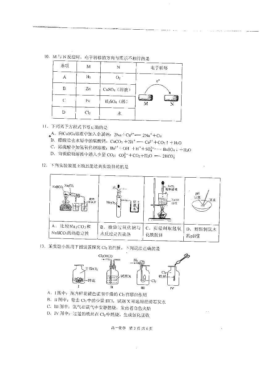化学第3页