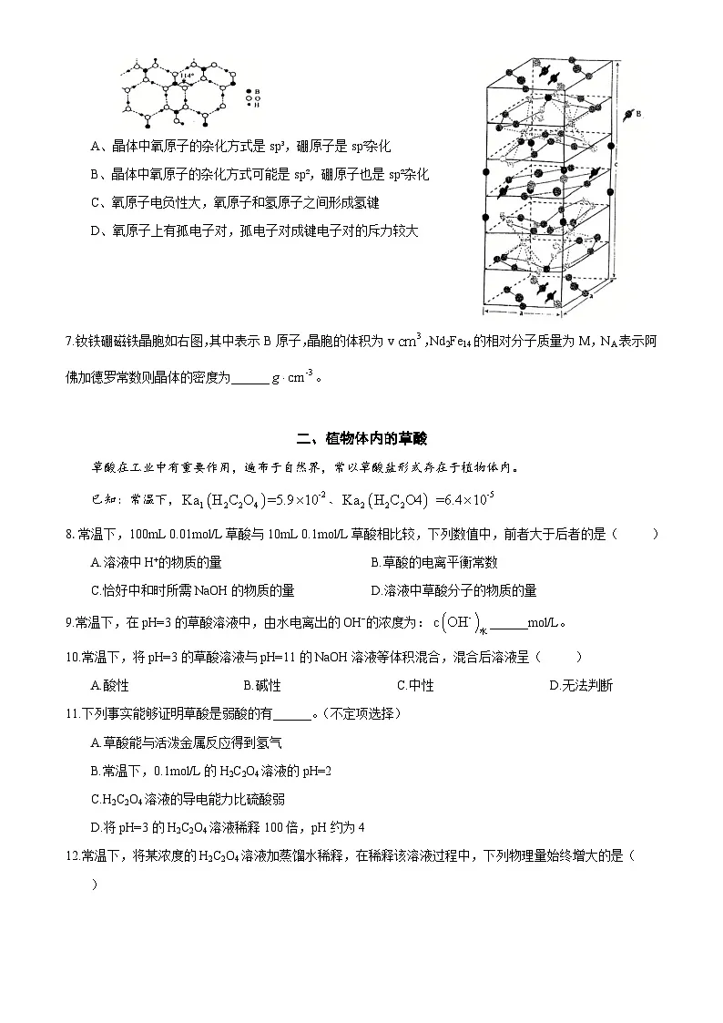 【2025年上海七宝中学月考】2025届上海七宝中学高二下学期5月月考化学试（无答案）第2页