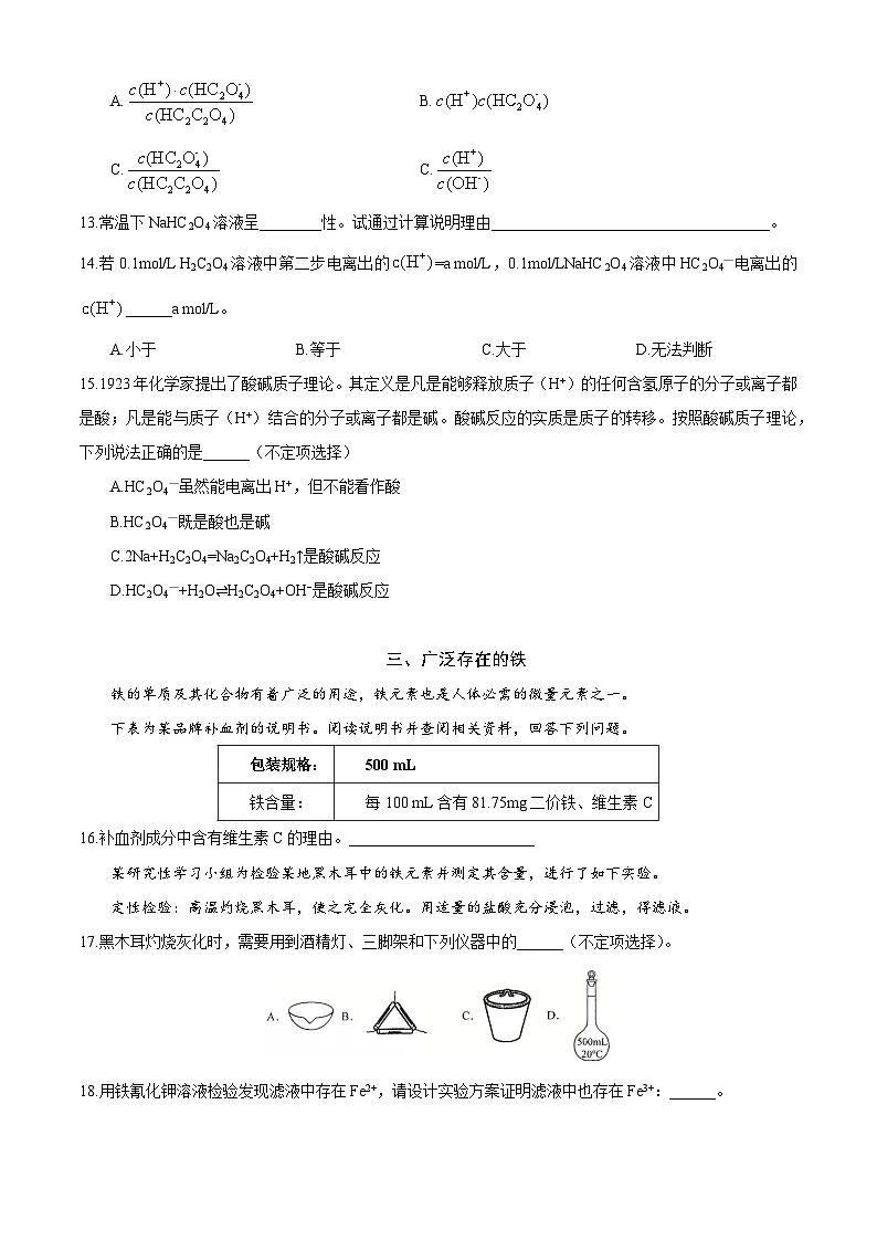 【2025年上海七宝中学月考】2025届上海七宝中学高二下学期5月月考化学试（无答案）第3页