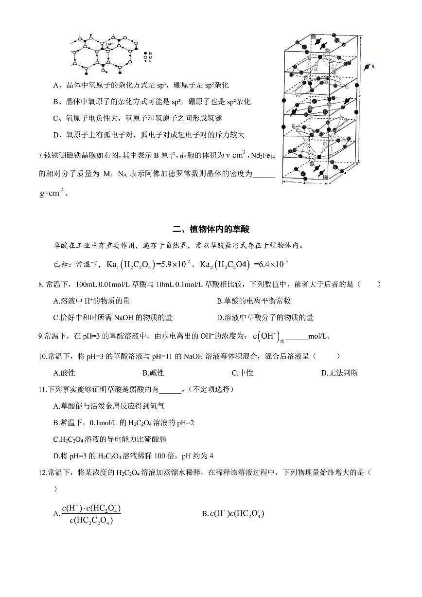 【2025年上海七宝中学月考】2025届上海七宝中学高二下学期5月月考化学试（无答案）第2页
