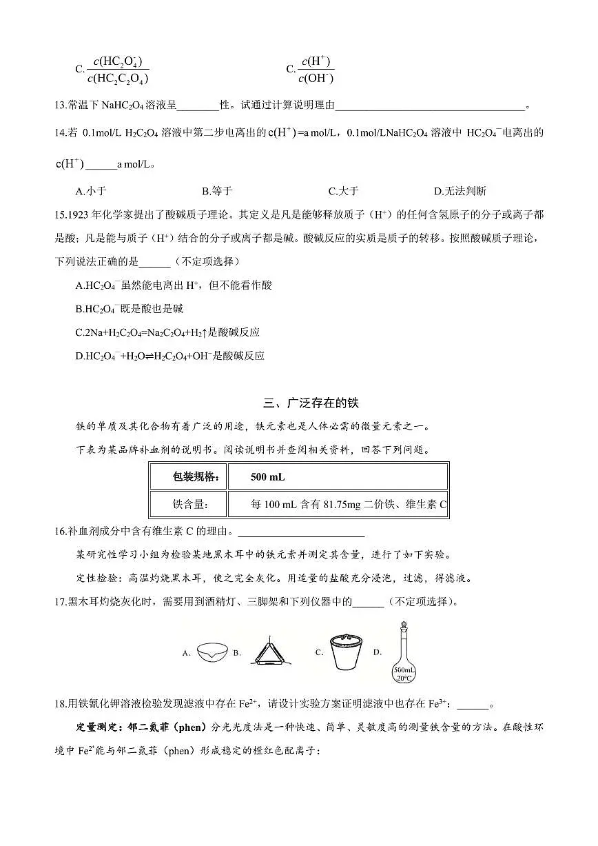 【2025年上海七宝中学月考】2025届上海七宝中学高二下学期5月月考化学试（无答案）第3页