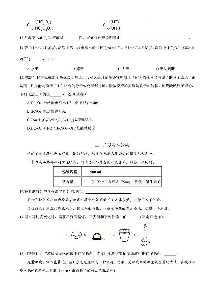 【2025年上海七宝中学月考】2025届上海七宝中学高二下学期5月月考化学试（无答案）第3页