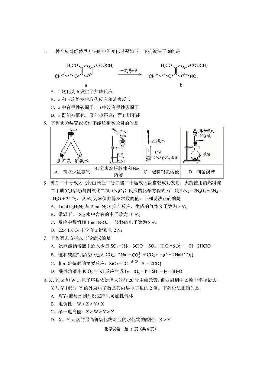 贵州省毕节市2025届高三下学期第四次适应性考试 化学 PDF版含答案第2页