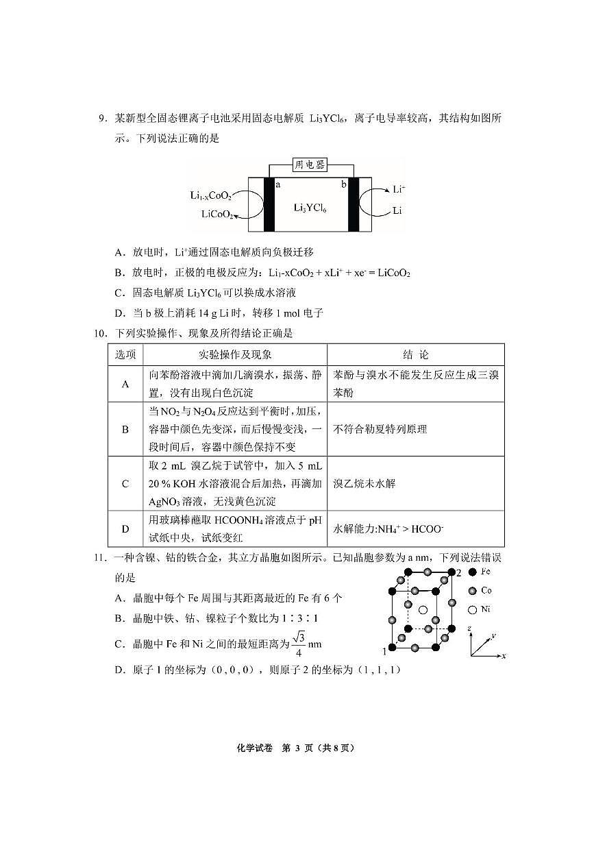 贵州省毕节市2025届高三下学期第四次适应性考试 化学 PDF版含答案第3页