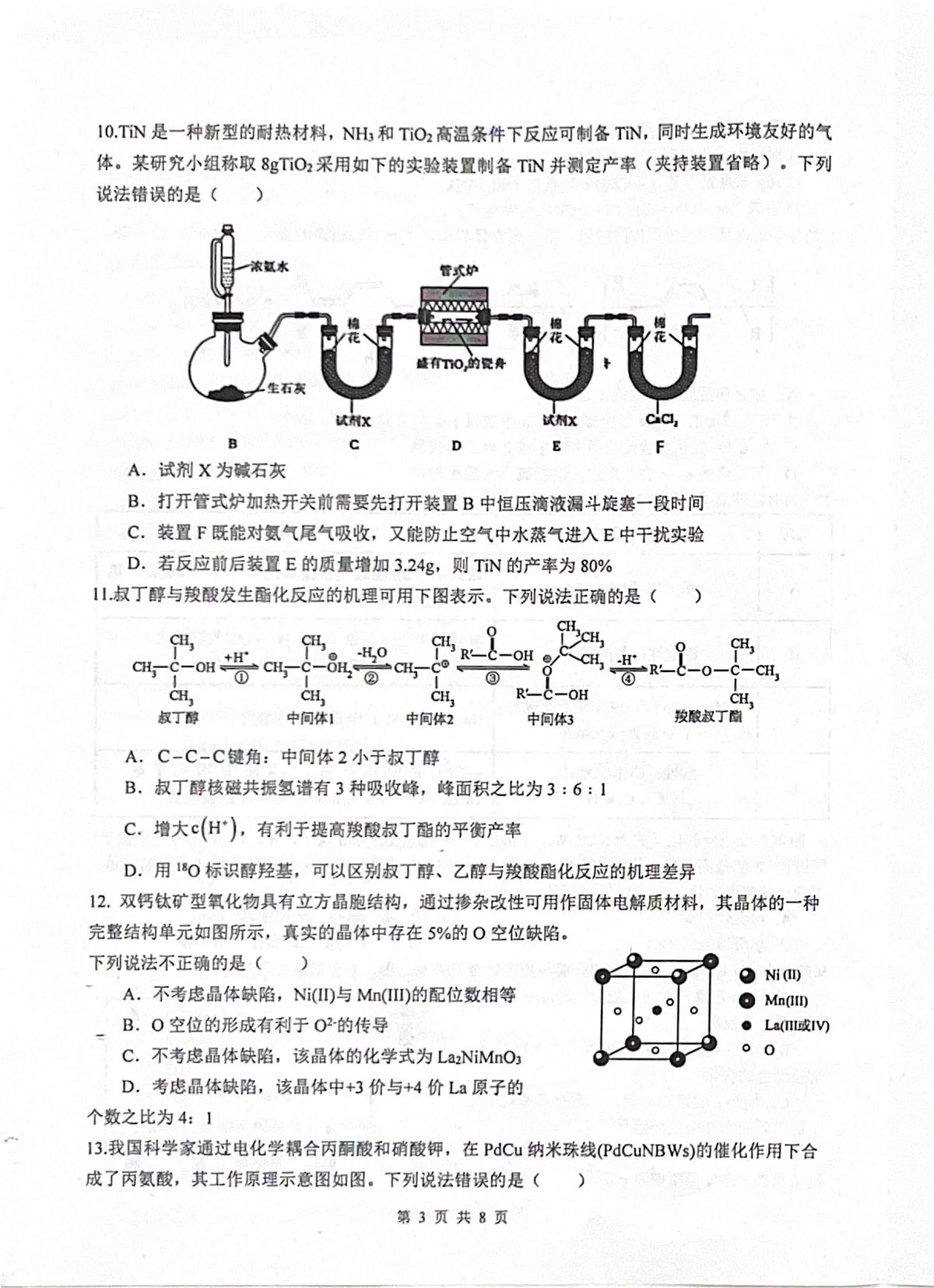 四川省绵阳中学2025届高三下学期高考适应性考试（一）化学试卷 含答案第3页