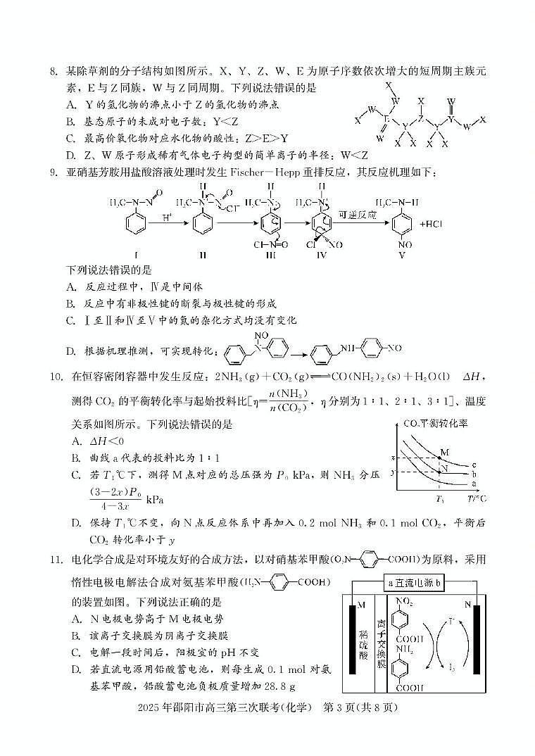 2024-2025学年湖南省 邵阳市 高三下学期第三次联考化学试题 高三第三次联考 化学第3页