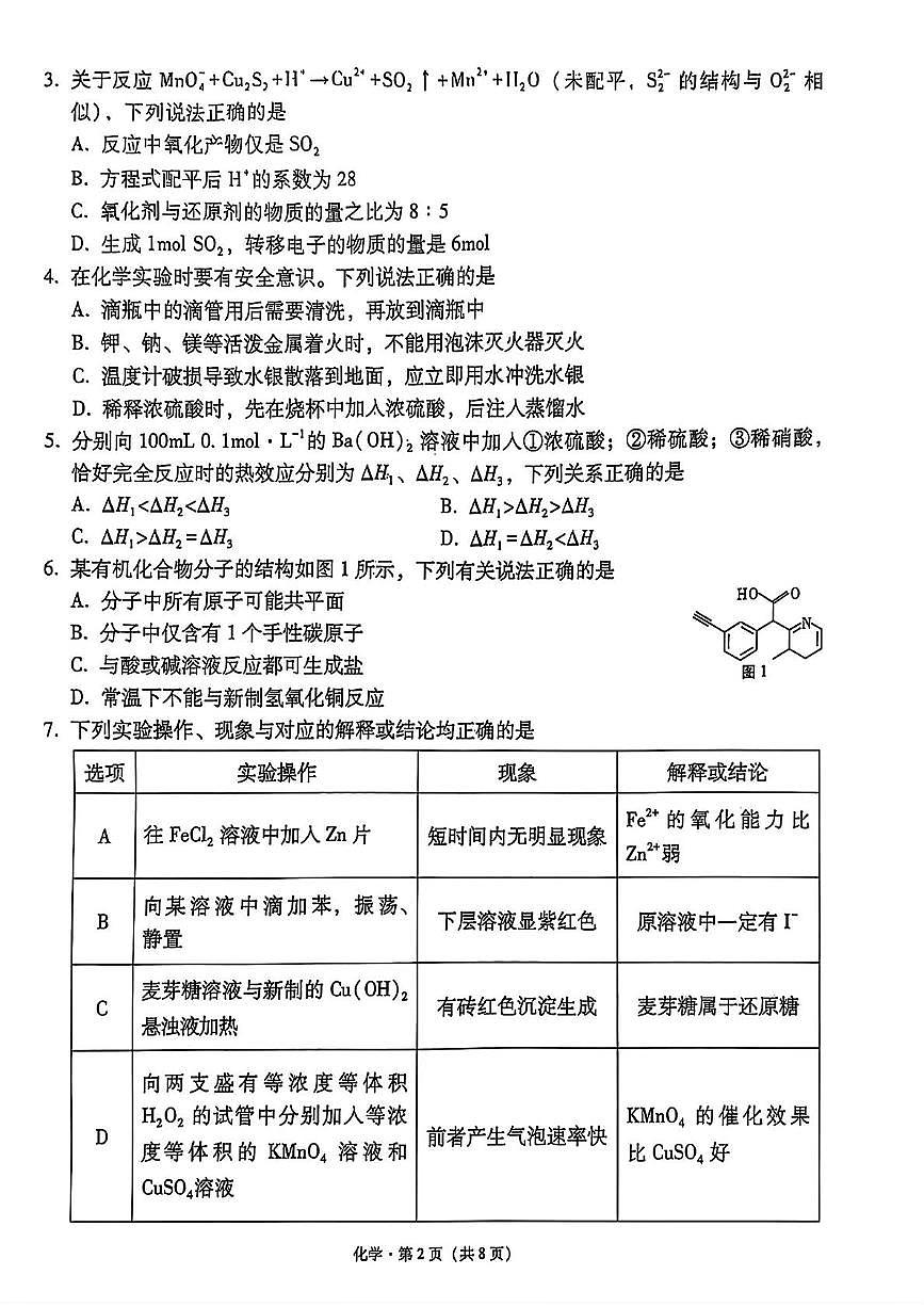 西南名校联盟2025届高三下学期3+3+3高考备考诊断性联考（四）化学试题（图片版，含解析）第2页