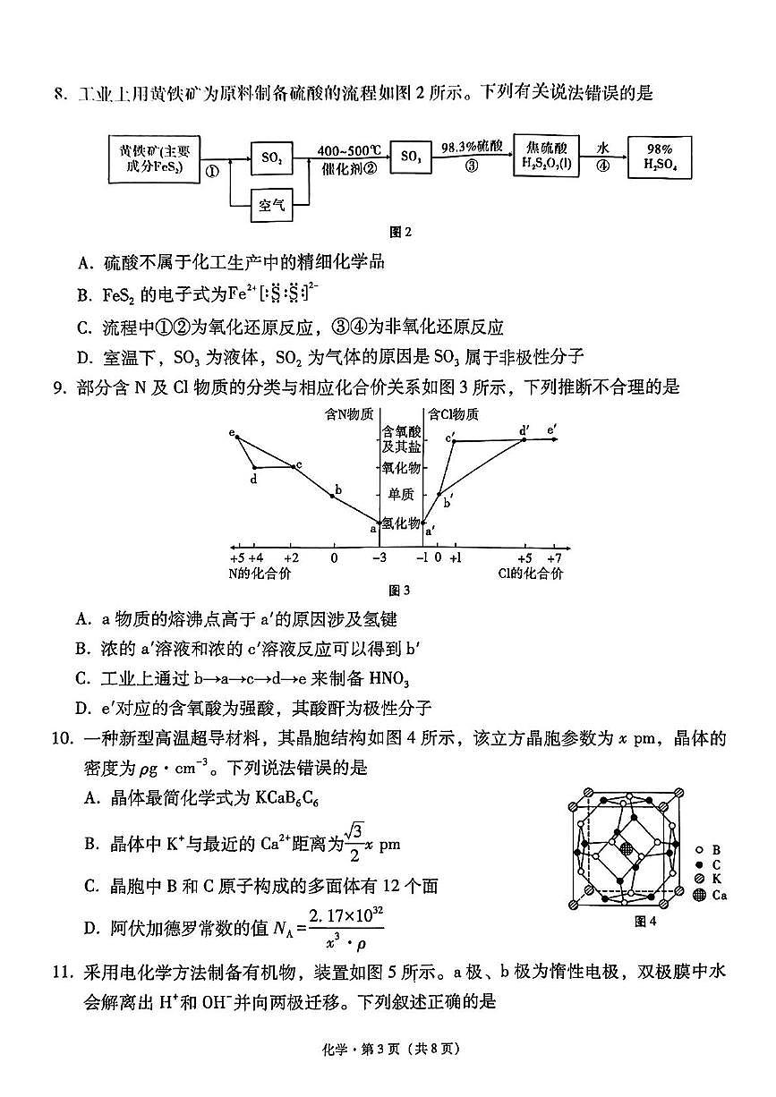 西南名校联盟2025届高三下学期3+3+3高考备考诊断性联考（四）化学试题（图片版，含解析）第3页