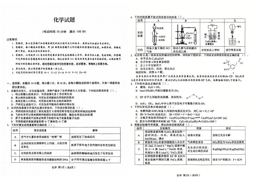 安徽省合肥一中2025届高三最后一卷化学试卷（含答案）第1页