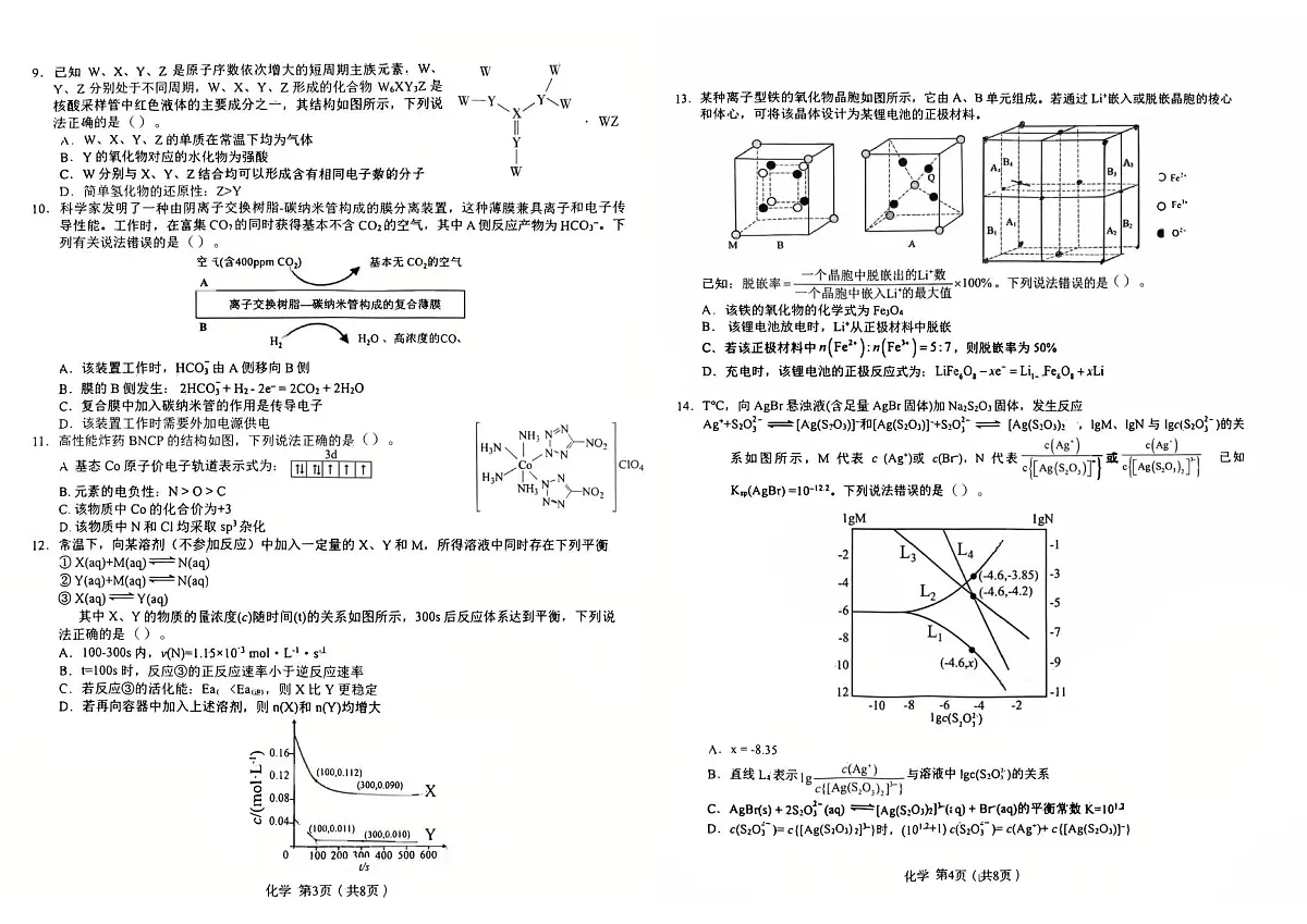 安徽省合肥一中2025届高三最后一卷化学试卷（含答案）第2页