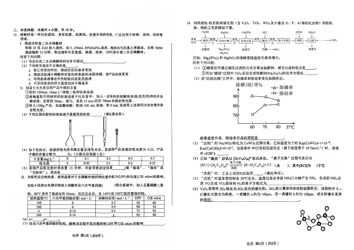 安徽省合肥一中2025届高三最后一卷化学试卷（含答案）第3页