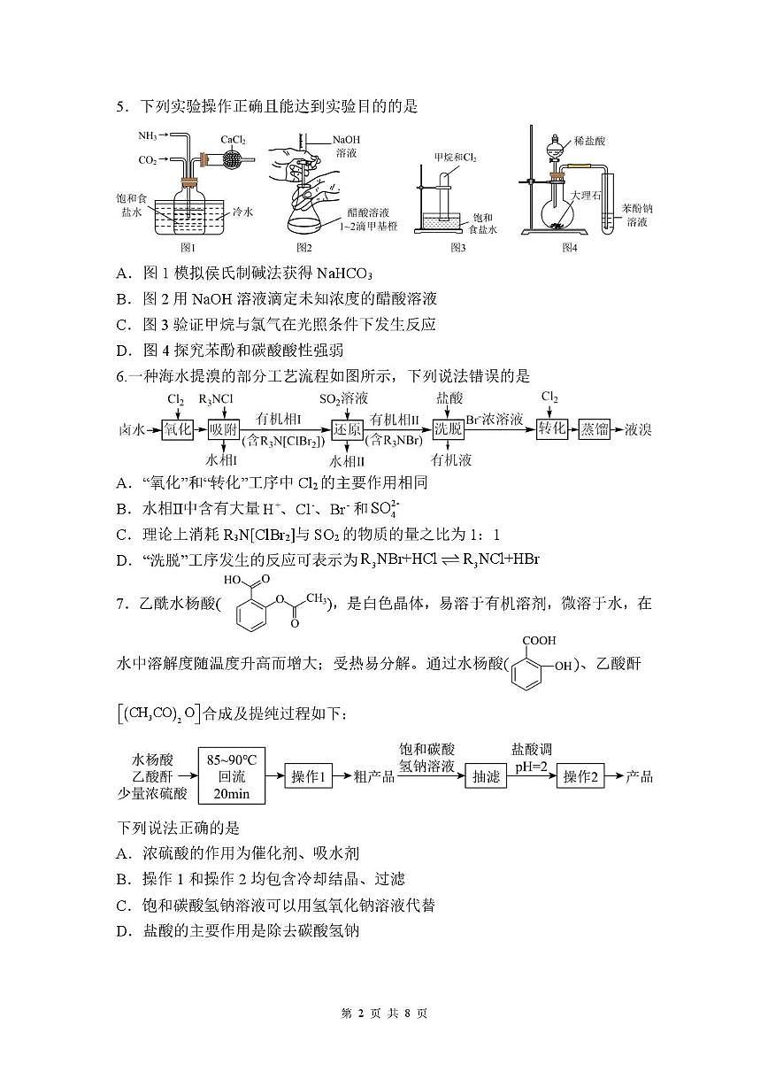 福建省福州第三中学2025届高三下学期第十九次质量检测化学试卷 含答案第2页