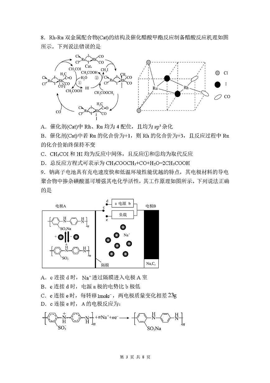福建省福州第三中学2025届高三下学期第十九次质量检测化学试卷 含答案第3页