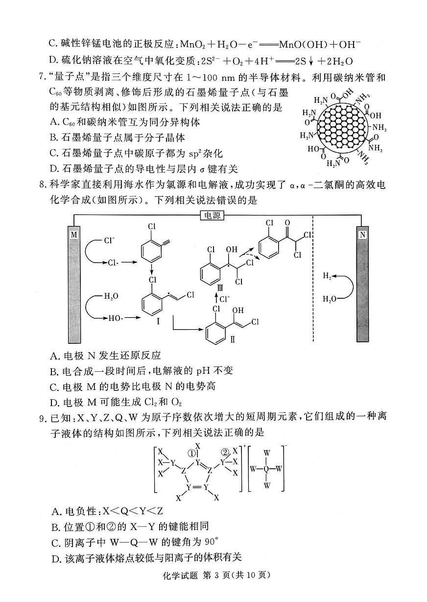 湘豫名校联考2024-2025学年高三下学期第四次模拟考试 化学试卷 无答案第3页