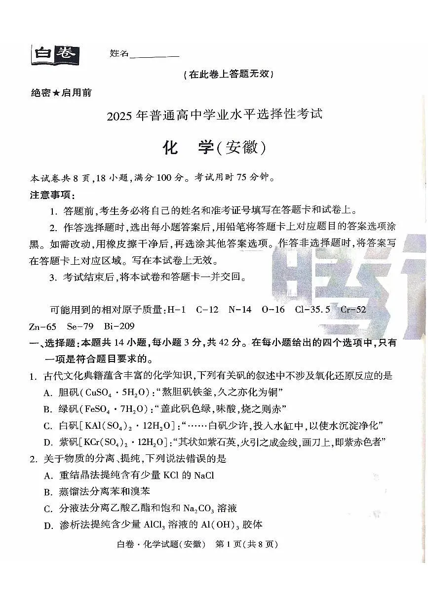 2025版《白卷》化学试题第1页