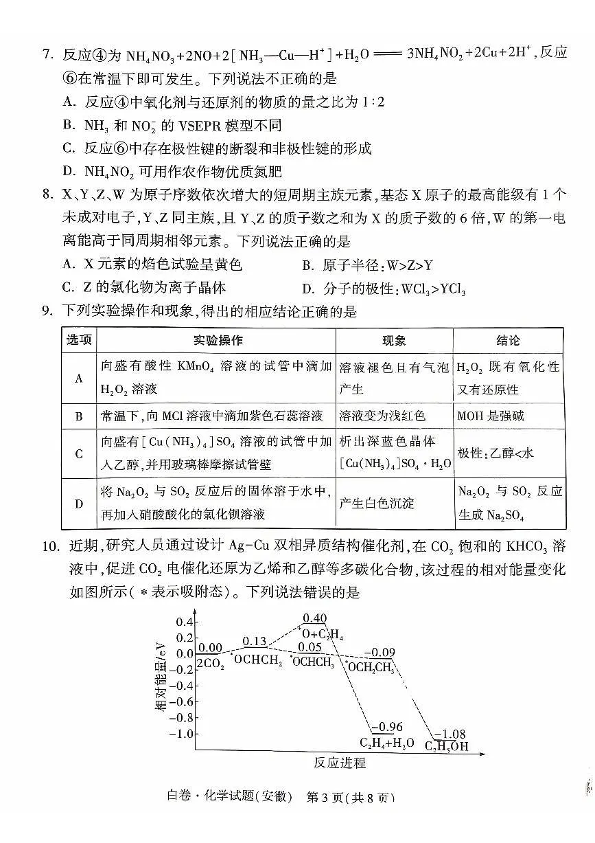 2025版《白卷》化学试题第3页