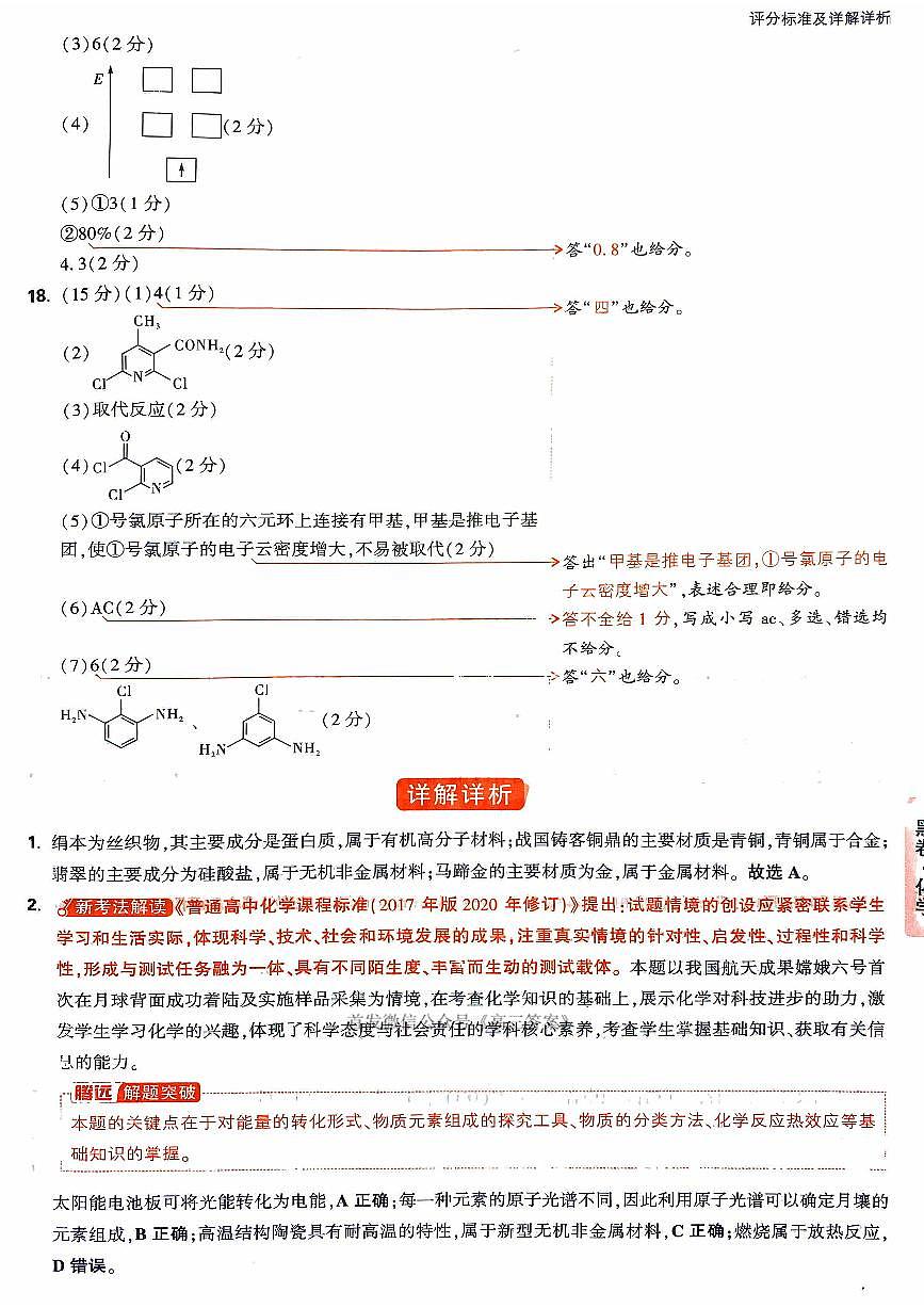 2025版《黑卷》化学答案第2页