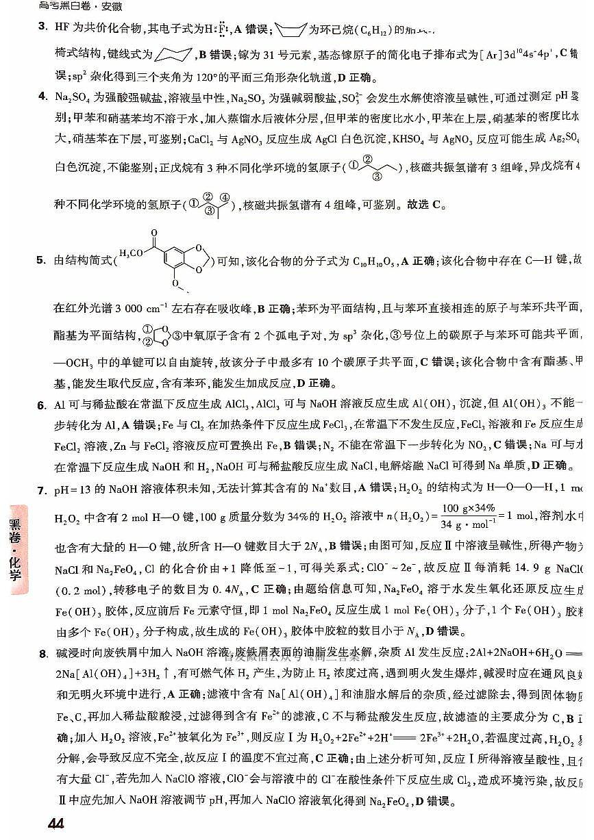 2025版《黑卷》化学答案第3页