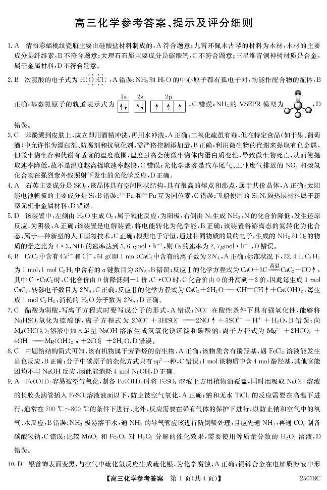广东光大联考2025届高三下学期模拟预测化学答案第1页