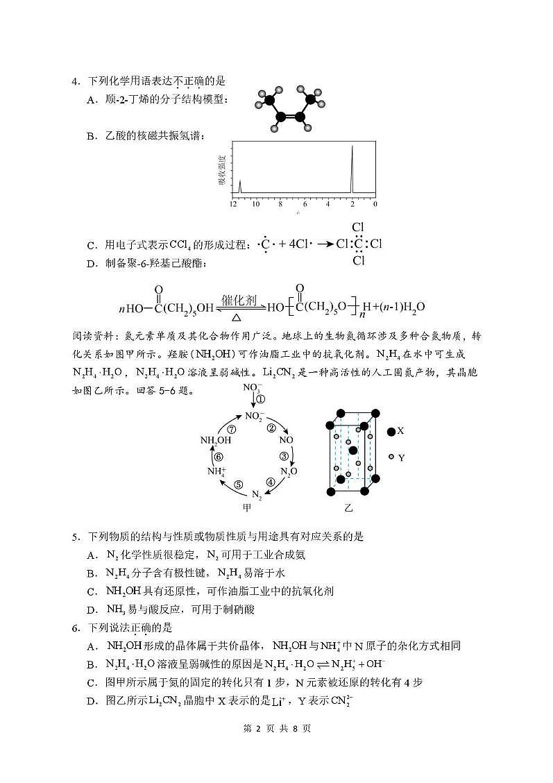 江苏南京市、镇江市、徐州市联盟校2025年高二下学期5月月考化学试题第2页